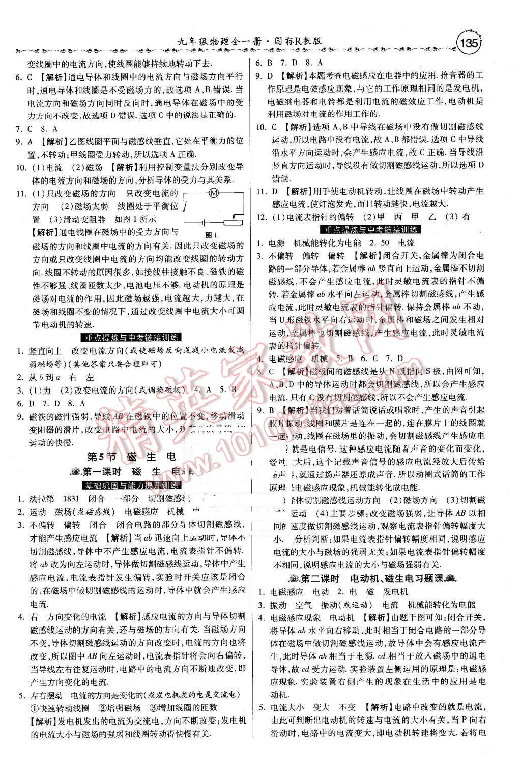 2015年一路領(lǐng)先大提速同步訓(xùn)練與測評九年級物理全一冊人教版 第26頁