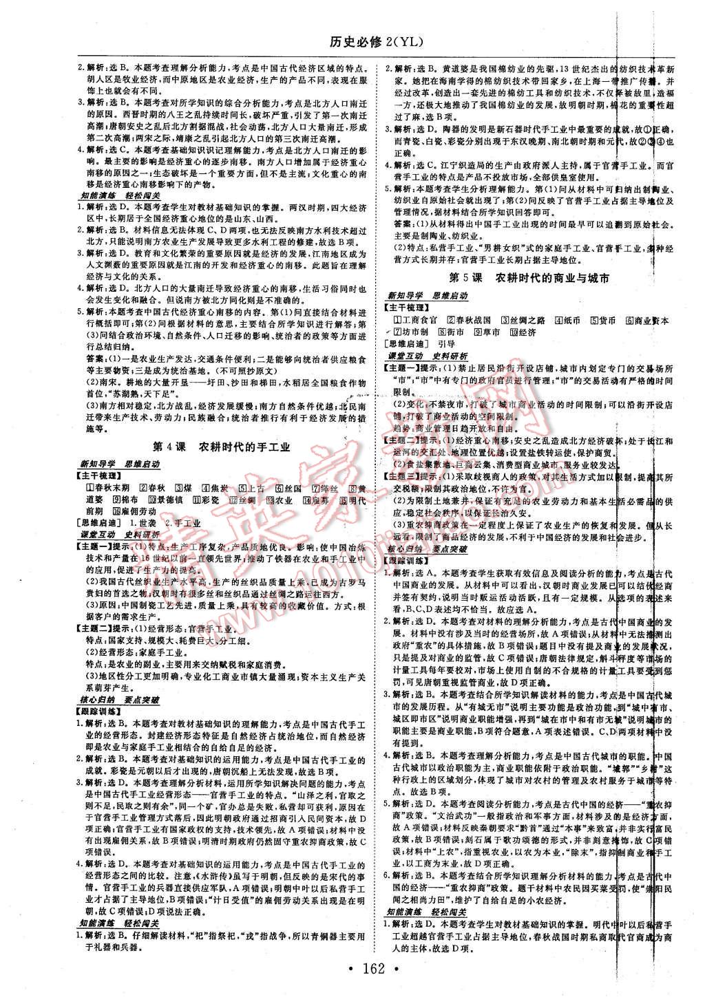2015年高中同步創(chuàng)新課堂優(yōu)化方案歷史必修2岳麓版 第2頁(yè)