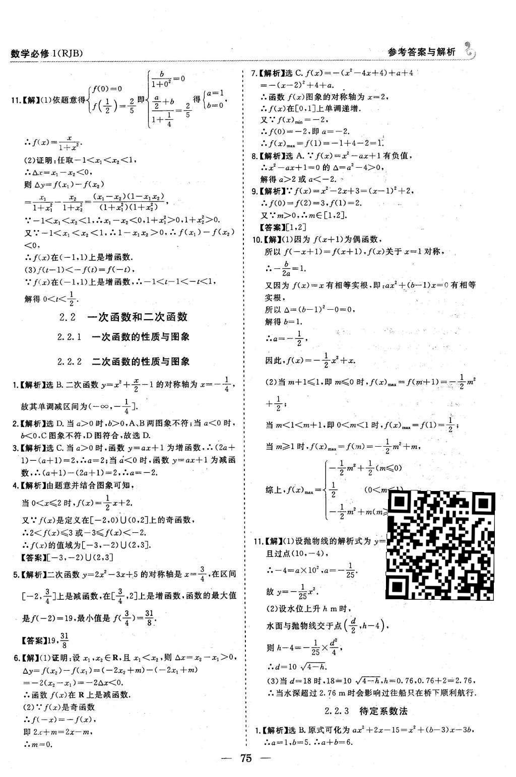 2015年高中同步學(xué)習(xí)講義優(yōu)化方案數(shù)學(xué)必修1人教B版 課時(shí)達(dá)標(biāo)與單元評(píng)估第25頁(yè)