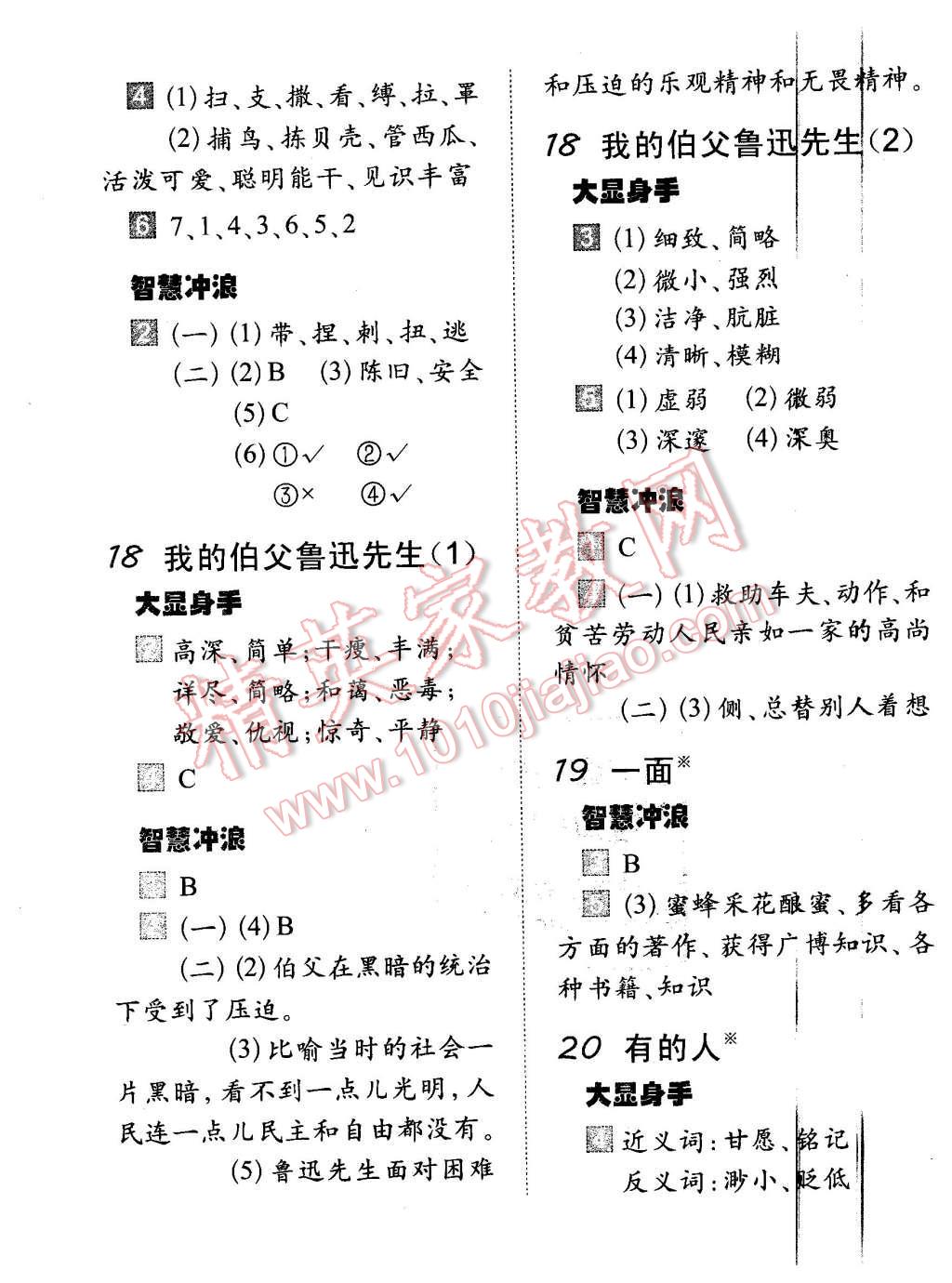 2015年小學(xué)生每日20分鐘語(yǔ)文弱項(xiàng)六年級(jí)上冊(cè) 第11頁(yè)