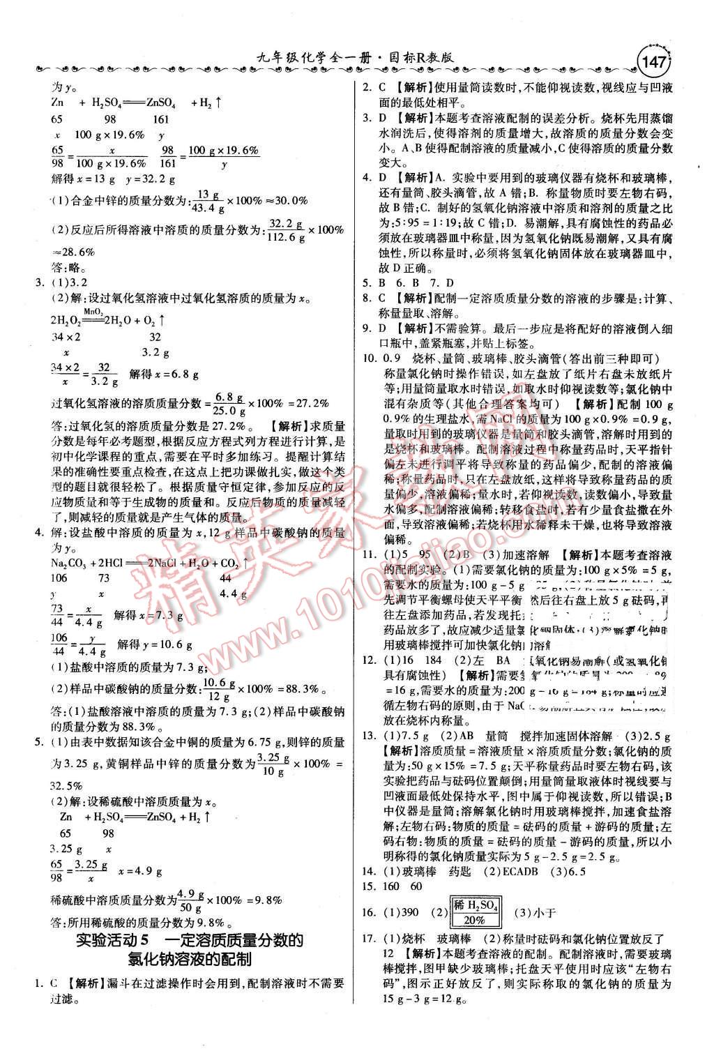 2015年一路領(lǐng)先大提速同步訓(xùn)練與測(cè)評(píng)九年級(jí)化學(xué)全一冊(cè)人教版 第25頁