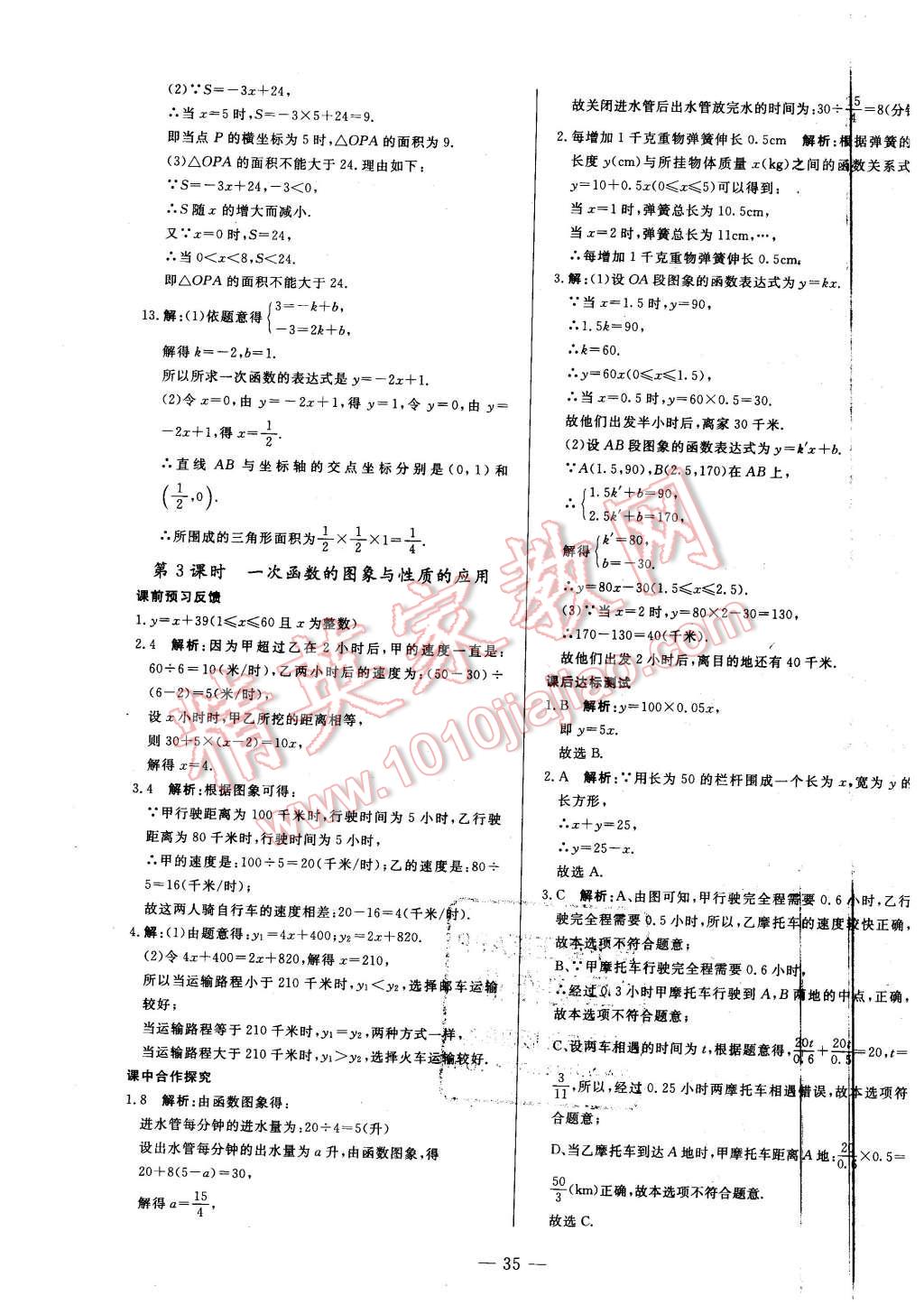 2015年非常1加1八年級數(shù)學(xué)上冊滬科版 第7頁