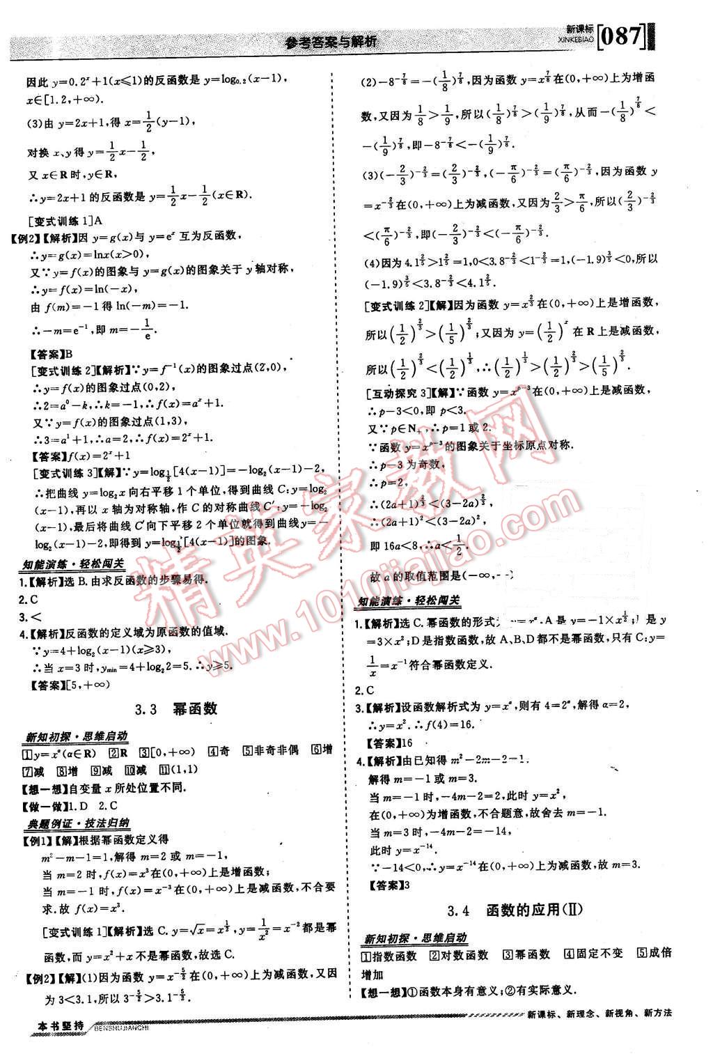 2015年高中同步學習講義優(yōu)化方案數(shù)學必修1人教B版 第17頁