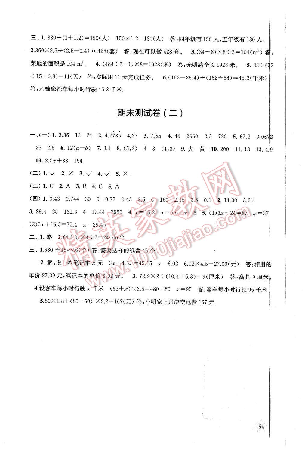 2015年能力評價小學(xué)卷單元測試五年級數(shù)學(xué)上冊人教版 第8頁