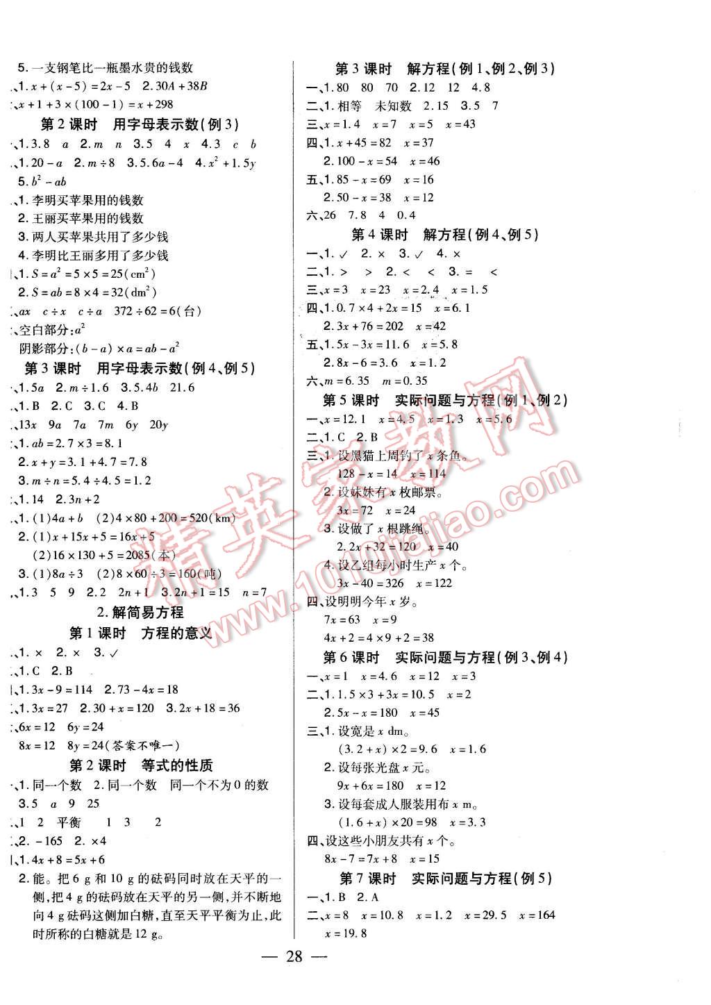 2015年红领巾乐园一课三练五年级数学上册人教版 第4页