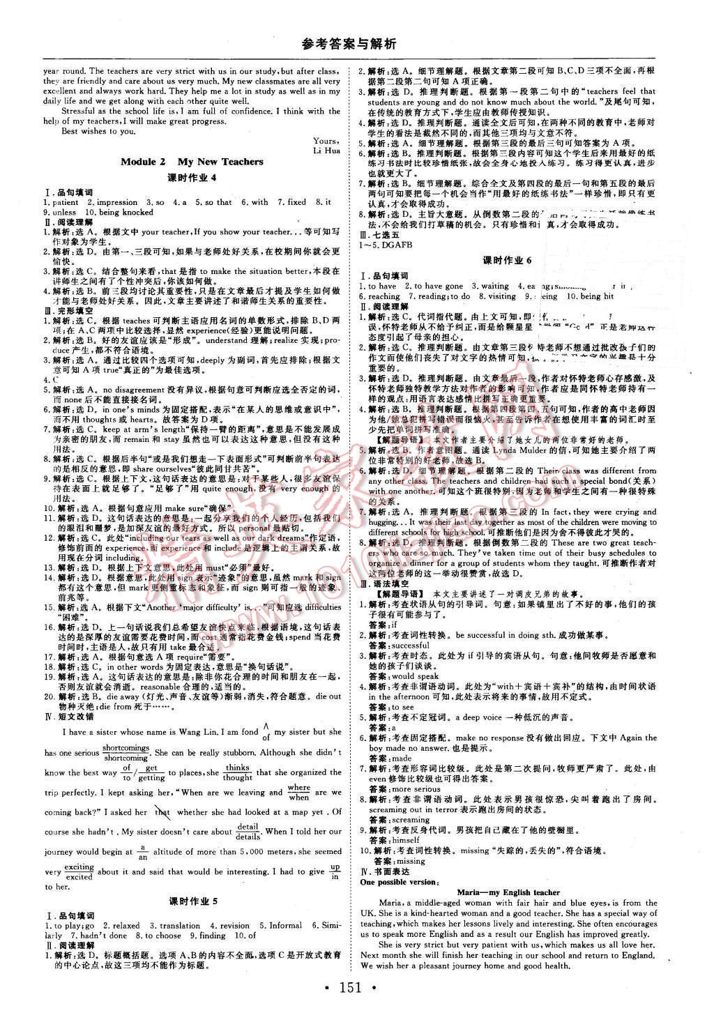 2015年高中同步創(chuàng)新課堂優(yōu)化方案英語必修1外研版 第7頁