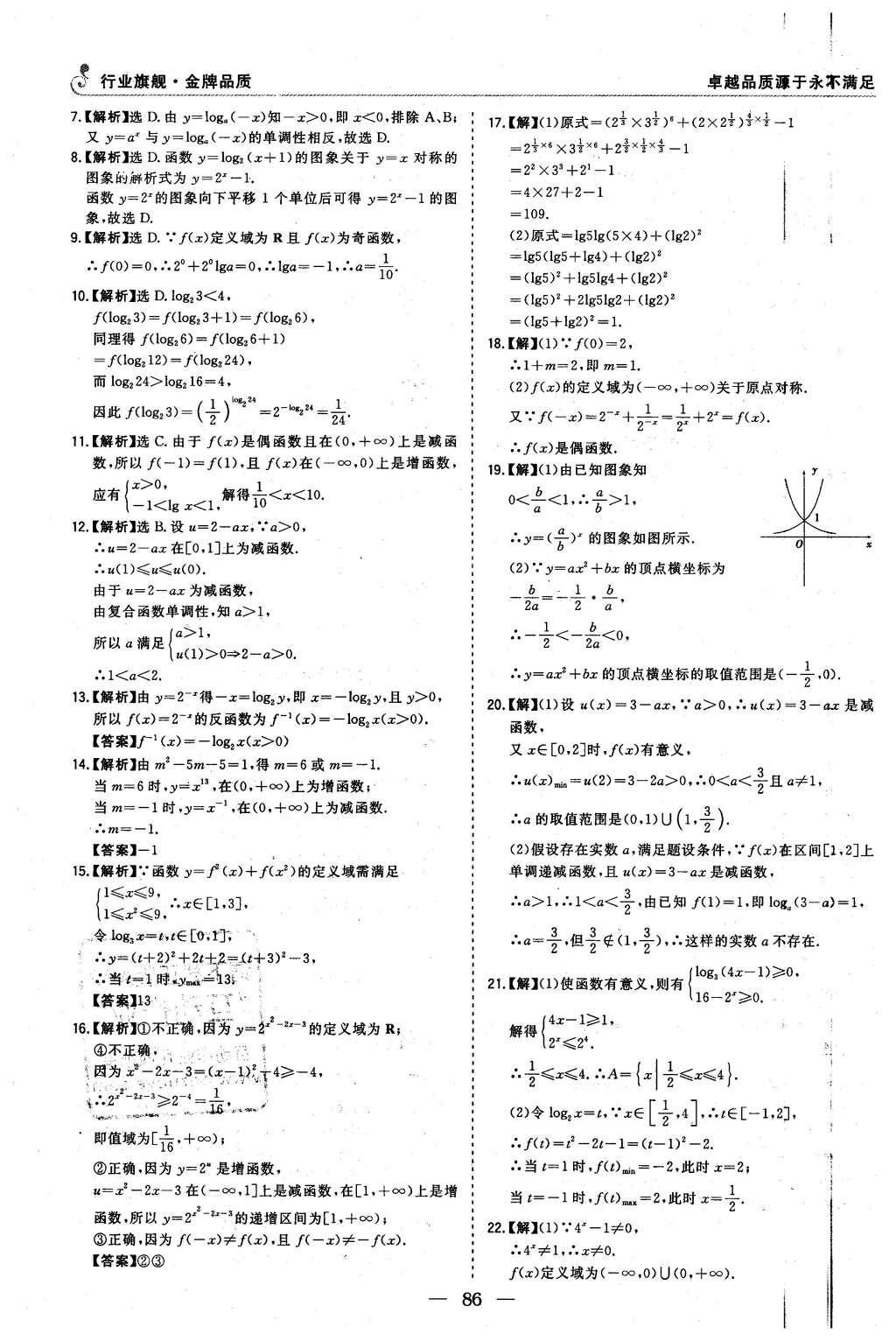 2015年高中同步學(xué)習(xí)講義優(yōu)化方案數(shù)學(xué)必修1人教B版 課時(shí)達(dá)標(biāo)與單元評(píng)估第36頁(yè)