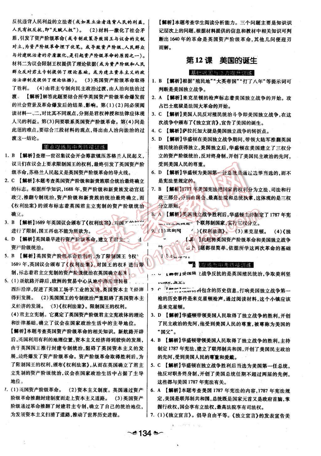 2015年一路领先大提速同步训练与测评九年级历史全一册人教版 第2页