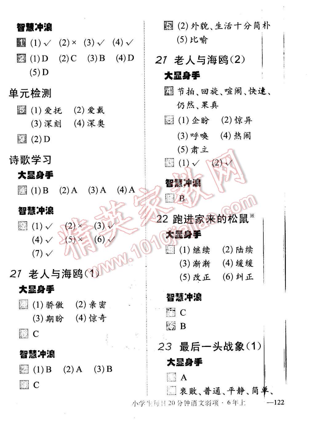 2015年小学生每日20分钟语文弱项六年级上册 第12页