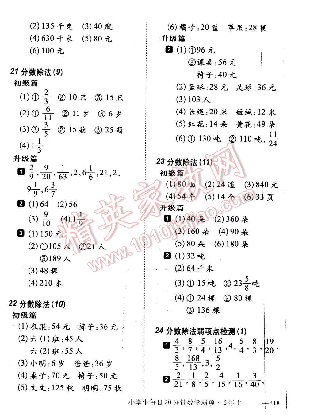 2015年小学生每日20分钟数学弱项六年级上册 第8页