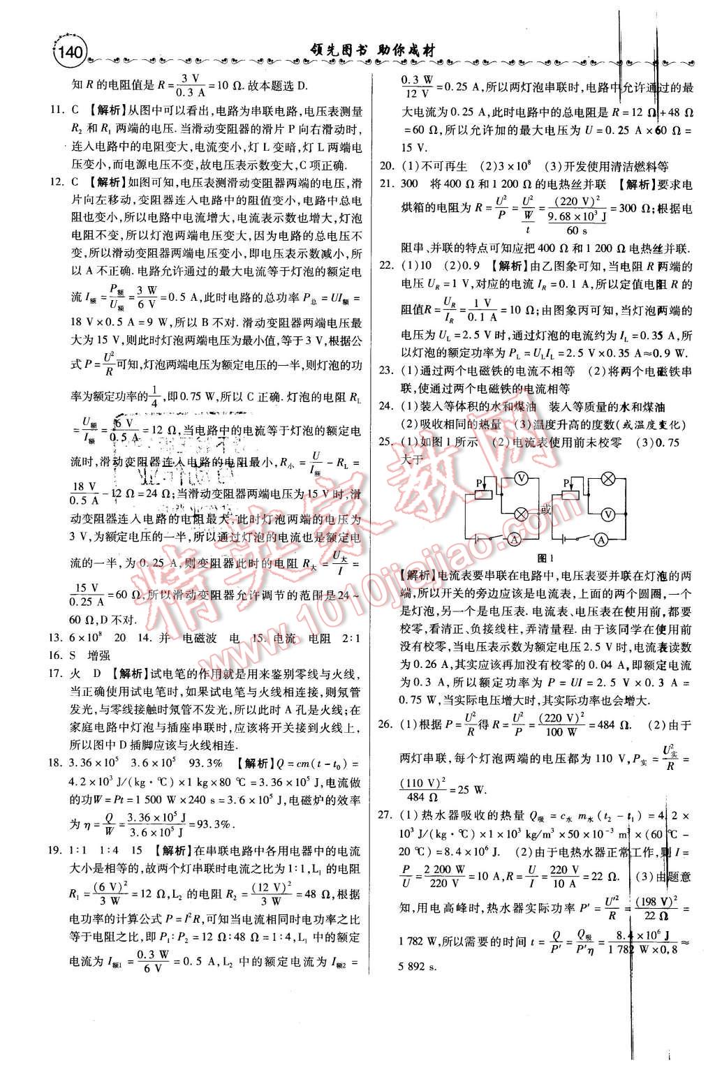 2015年一路領先大提速同步訓練與測評九年級物理全一冊人教版 第31頁