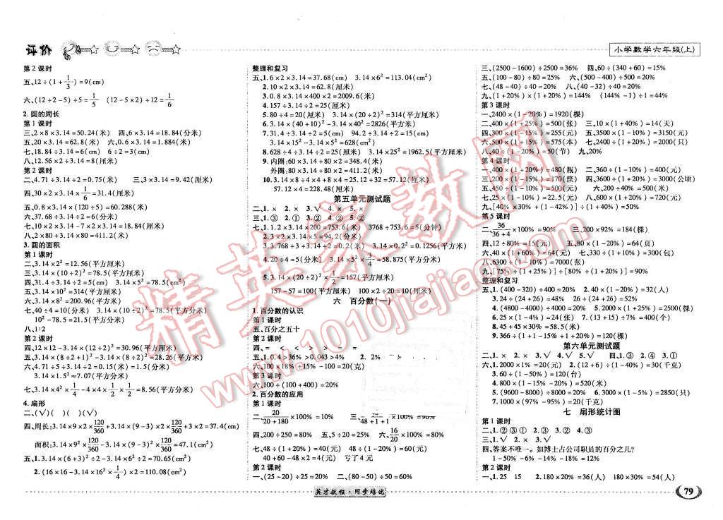 2015年英才小靈通同步培優(yōu)作業(yè)本六年級數(shù)學(xué)上冊人教版 第3頁