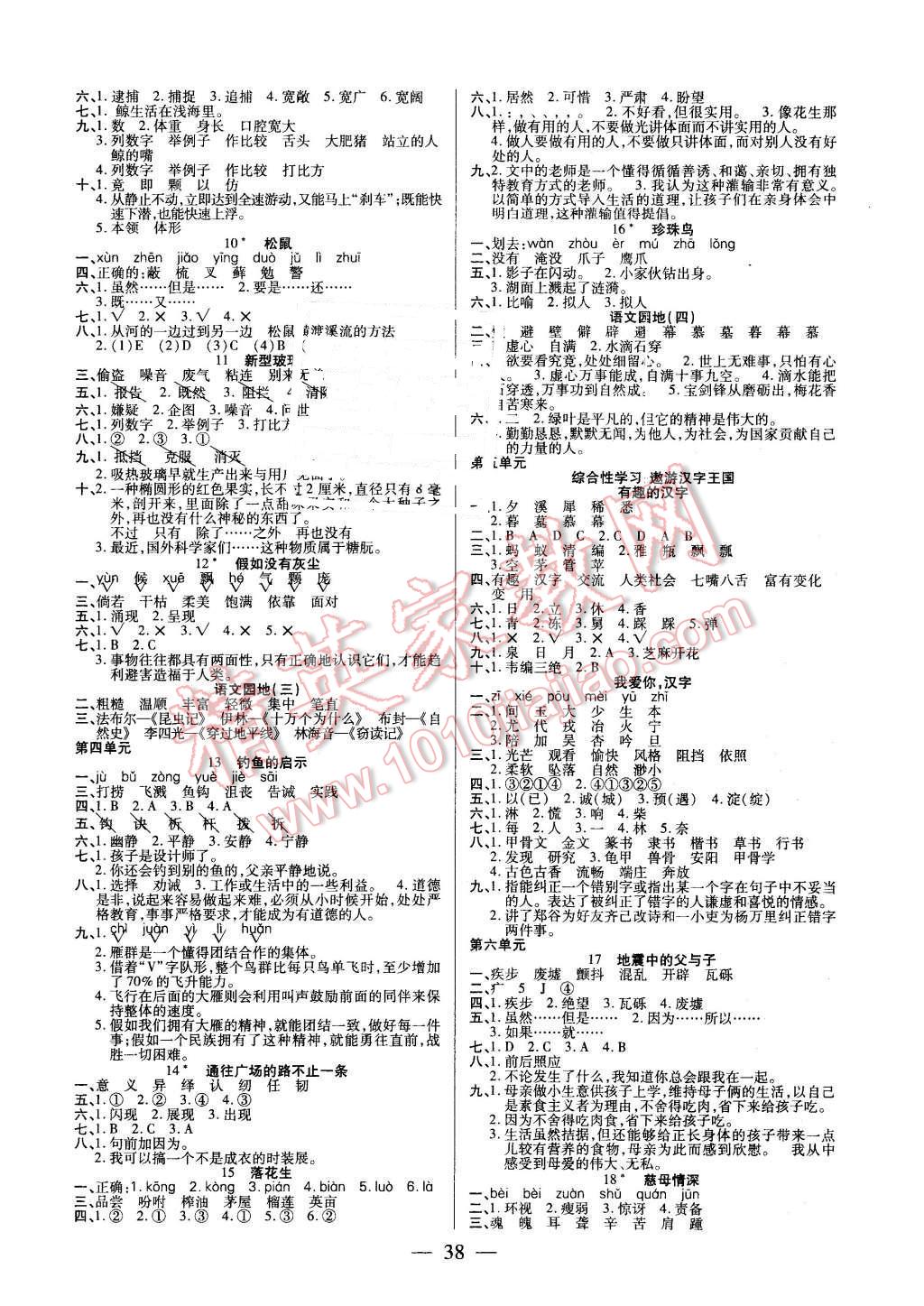 2015年紅領(lǐng)巾樂園一課三練五年級語文上冊人教版 第2頁