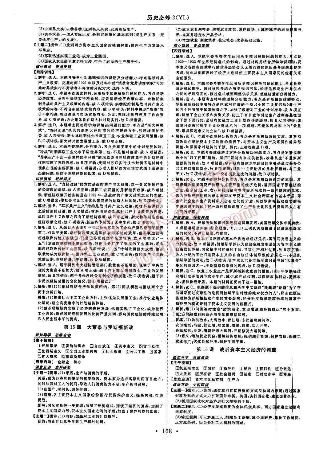 2015年高中同步創(chuàng)新課堂優(yōu)化方案歷史必修2岳麓版 第8頁