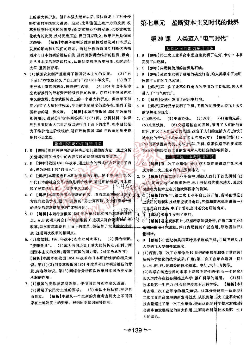 2015年一路领先大提速同步训练与测评九年级历史全一册人教版 第7页