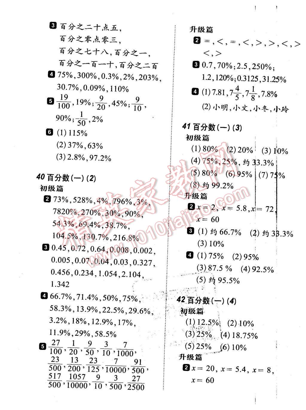 2015年小学生每日20分钟数学弱项六年级上册 第15页