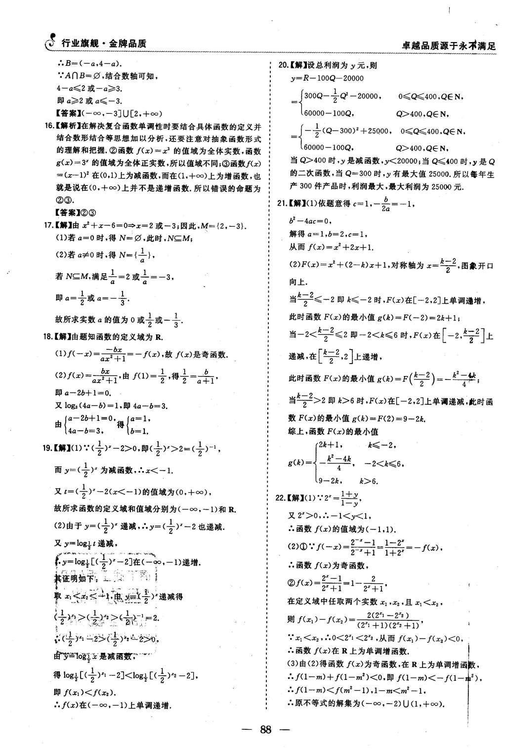 2015年高中同步學(xué)習(xí)講義優(yōu)化方案數(shù)學(xué)必修1人教B版 課時(shí)達(dá)標(biāo)與單元評(píng)估第38頁