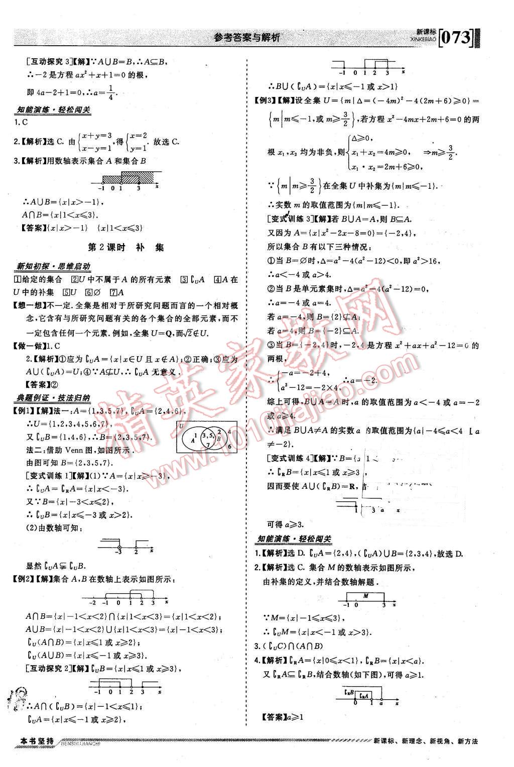 2015年高中同步學(xué)習(xí)講義優(yōu)化方案數(shù)學(xué)必修1人教B版 第3頁