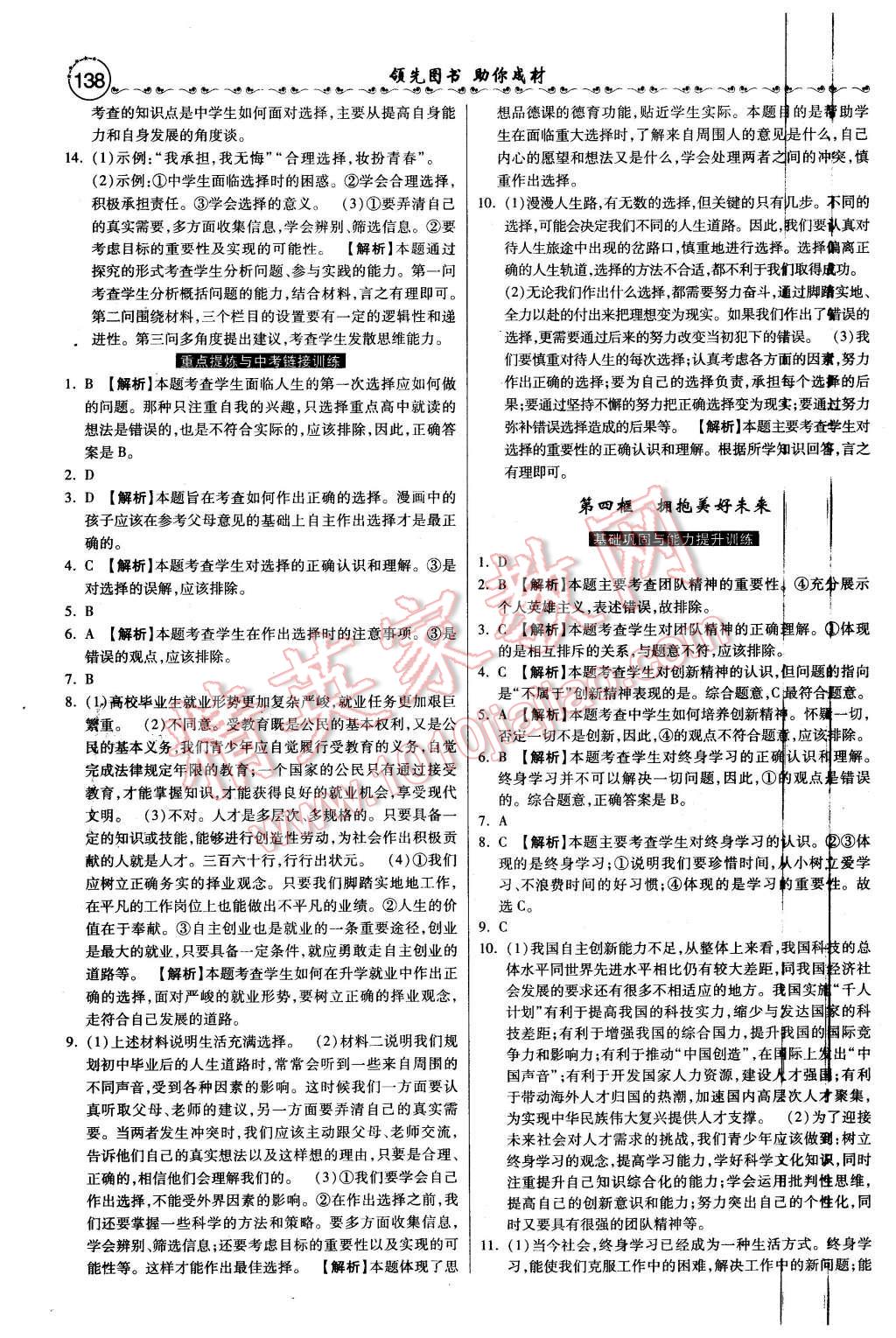 2015年一路领先大提速同步训练与测评九年级思想品德全一册人教版 第30页