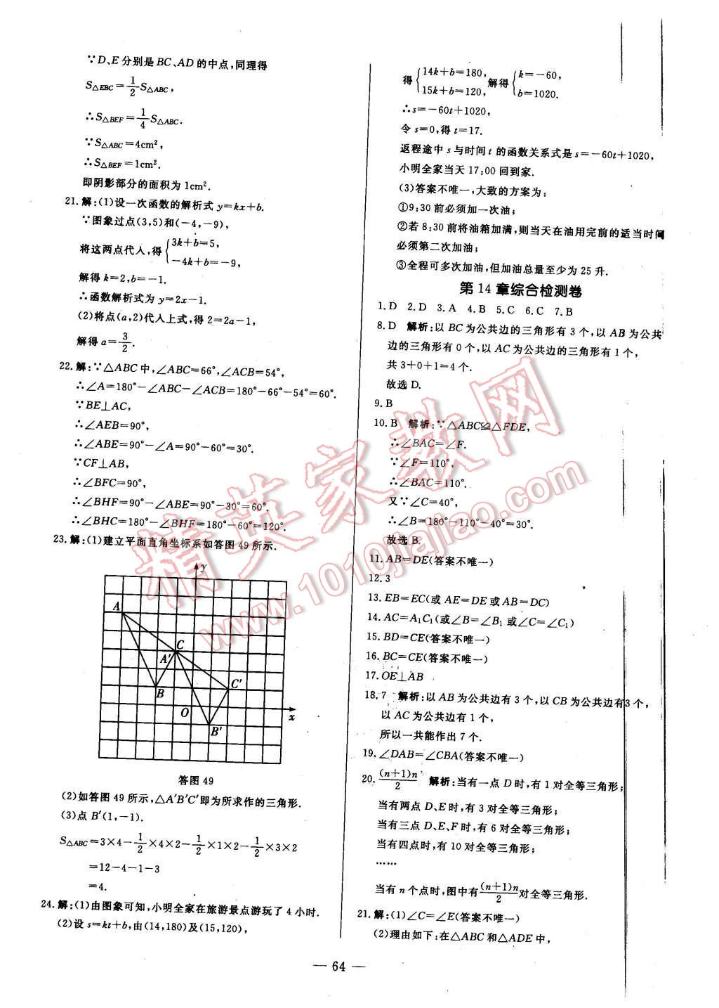 2015年非常1加1八年級(jí)數(shù)學(xué)上冊(cè)滬科版 第36頁