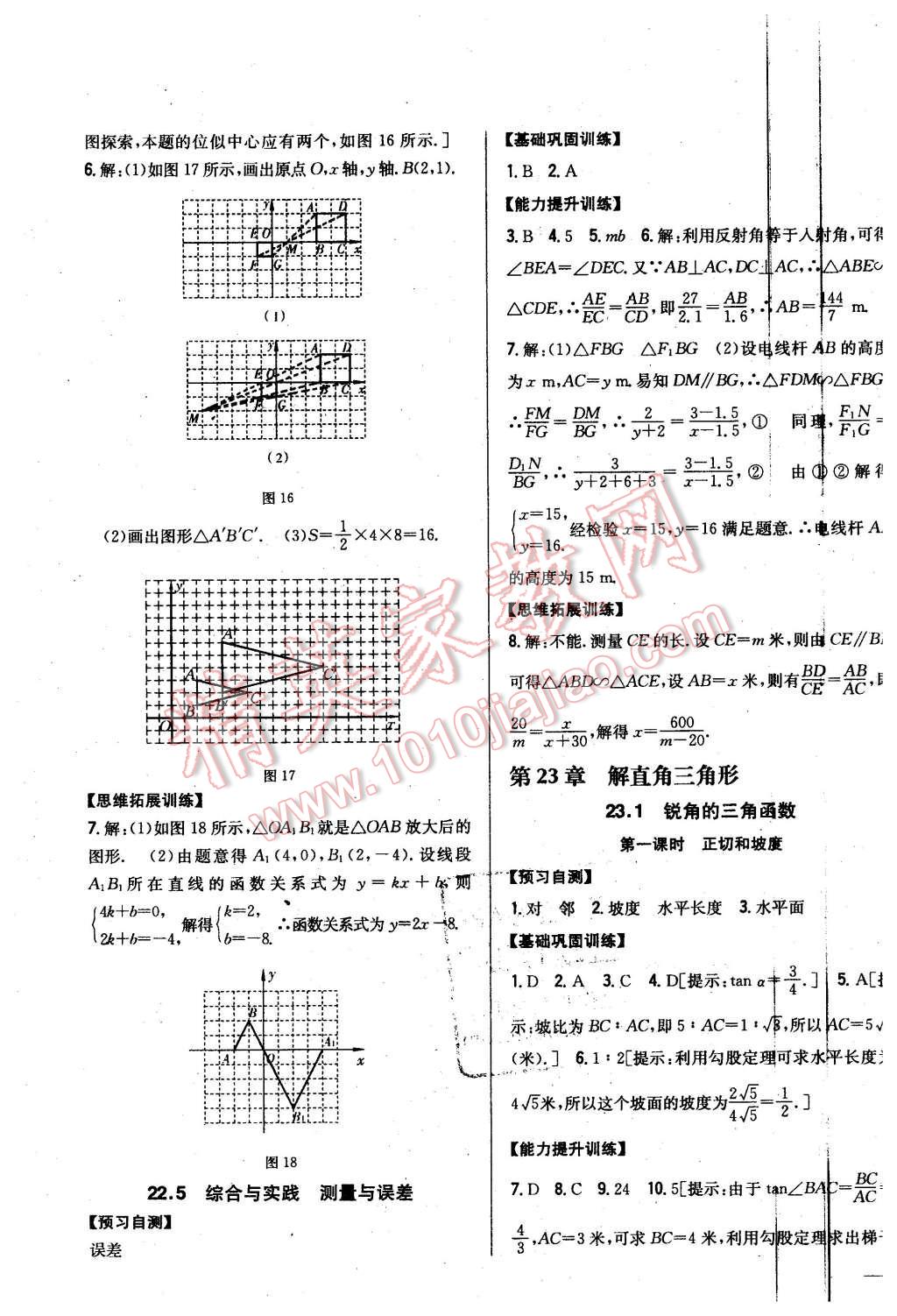 2015年全科王同步課時練習(xí)九年級數(shù)學(xué)上冊滬科版 第15頁