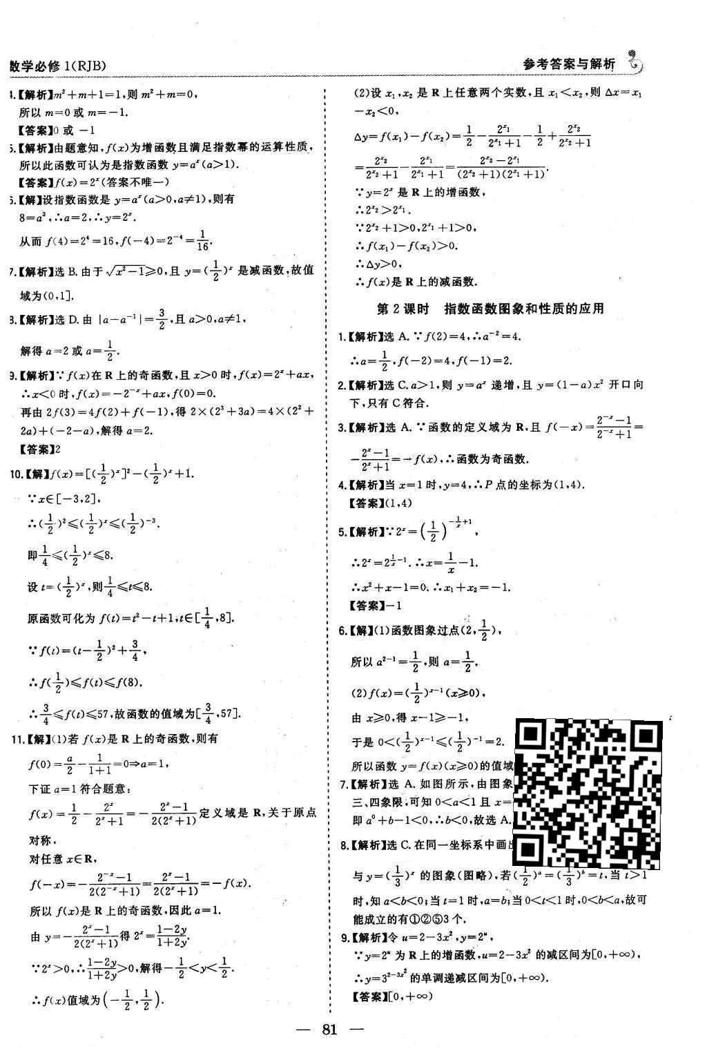 2015年高中同步學(xué)習(xí)講義優(yōu)化方案數(shù)學(xué)必修1人教B版 課時(shí)達(dá)標(biāo)與單元評(píng)估第31頁(yè)