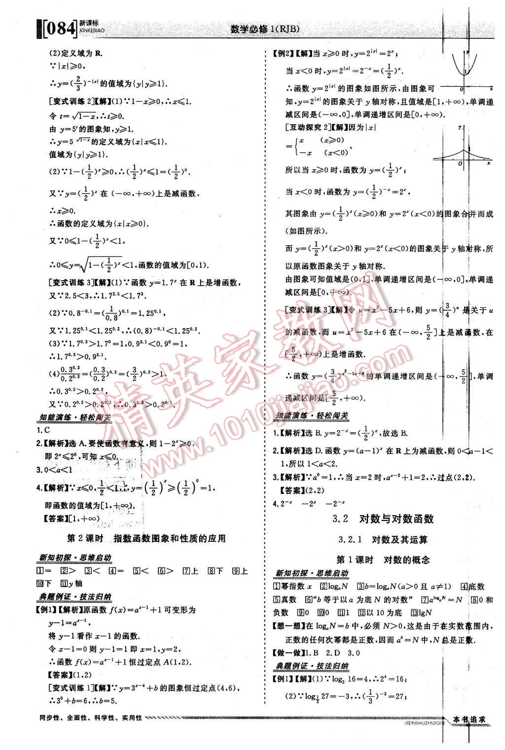 2015年高中同步學(xué)習(xí)講義優(yōu)化方案數(shù)學(xué)必修1人教B版 第14頁