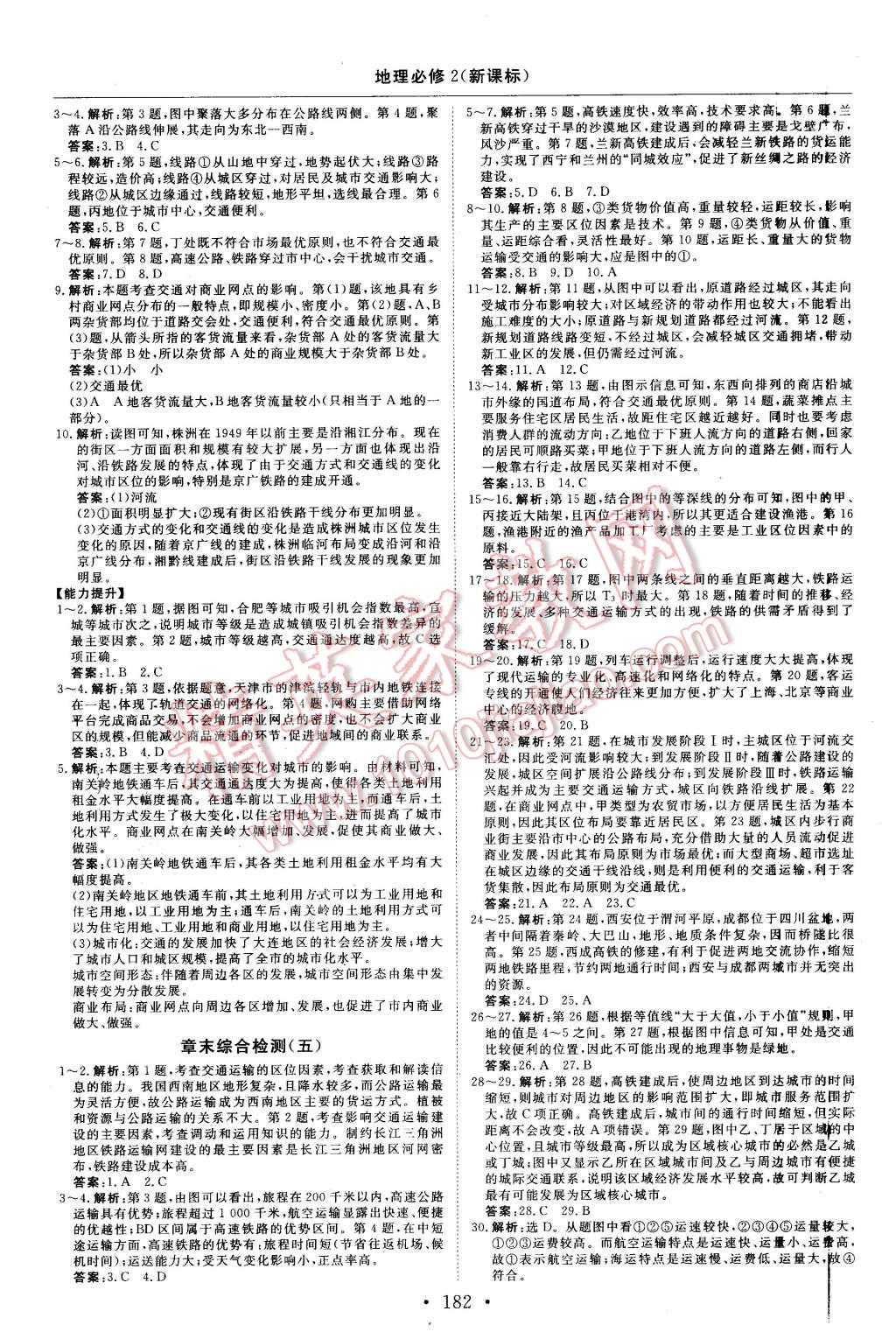 2015年高中同步創(chuàng)新課堂優(yōu)化方案地理必修2 第22頁(yè)