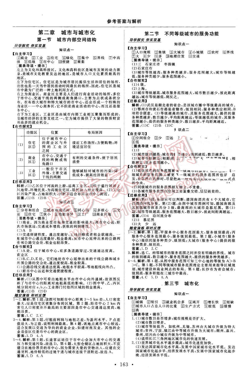 2015年高中同步創(chuàng)新課堂優(yōu)化方案地理必修2 第3頁(yè)