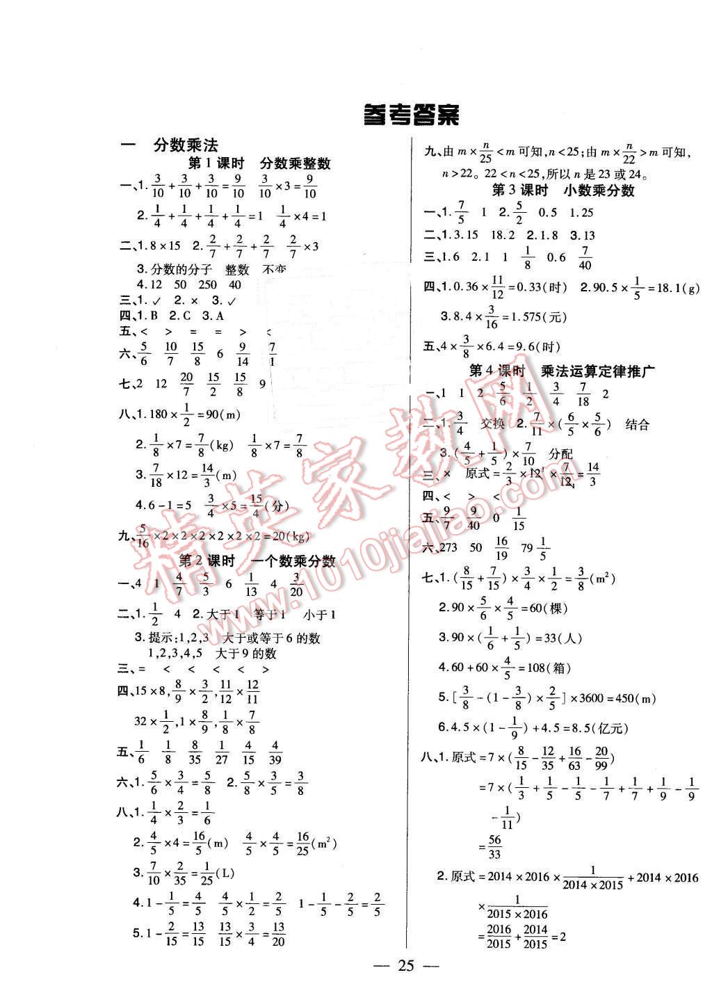 2015年红领巾乐园一课三练六年级数学上册人教版 第1页