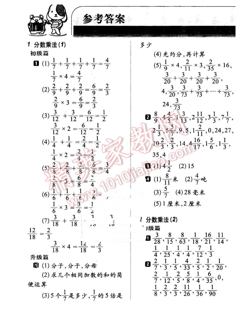 2015年小学生每日20分钟数学弱项六年级上册 第1页