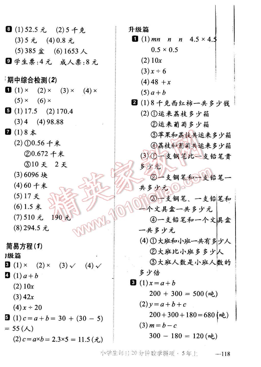 2015年小學(xué)生每日20分鐘數(shù)學(xué)弱項(xiàng)五年級(jí)上冊(cè) 第8頁(yè)