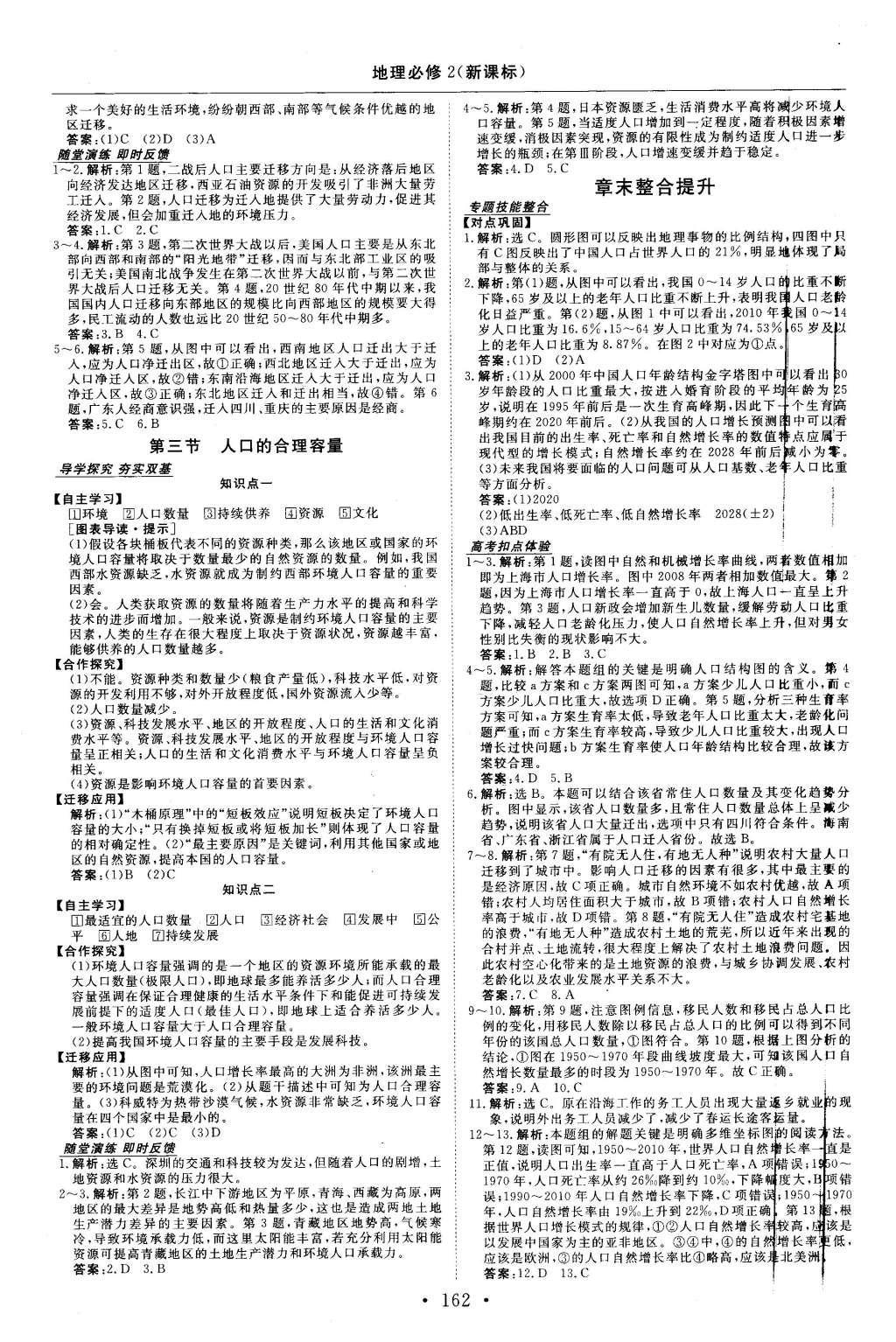 2015年高中同步創(chuàng)新課堂優(yōu)化方案地理必修2 參考答案第26頁