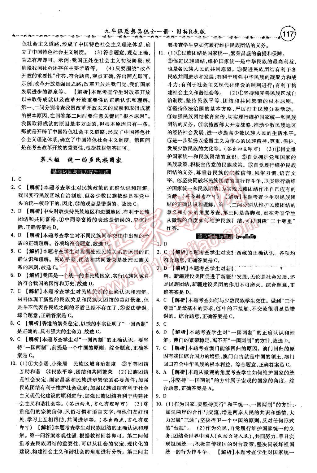 2015年一路领先大提速同步训练与测评九年级思想品德全一册人教版 第9页