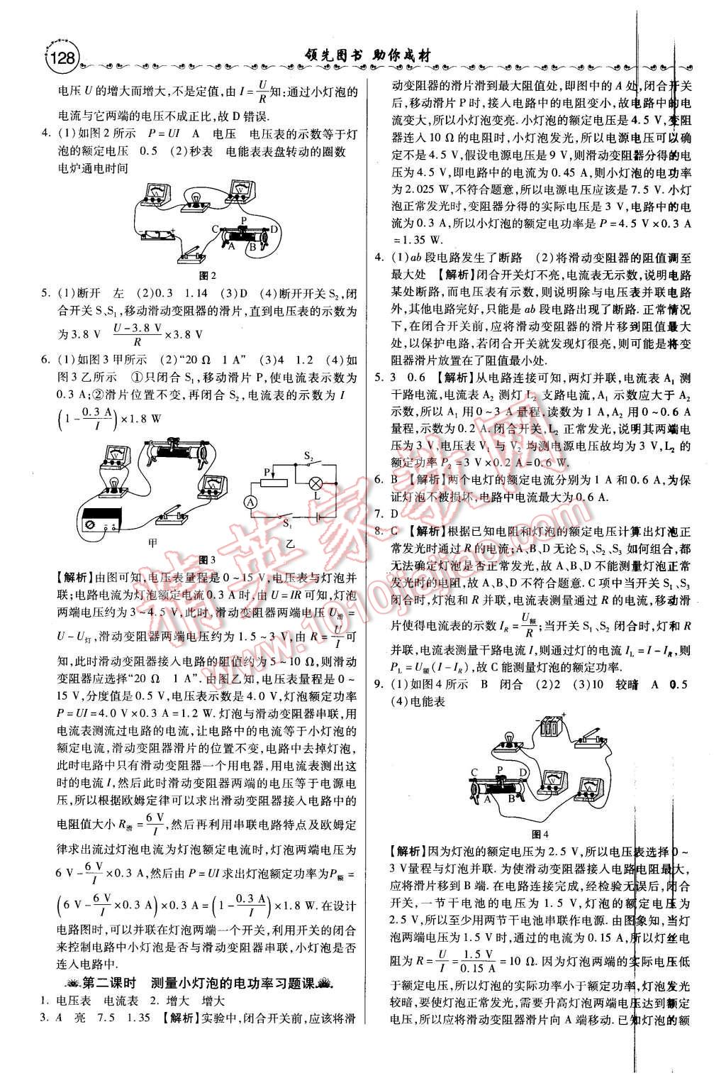 2015年一路領(lǐng)先大提速同步訓(xùn)練與測(cè)評(píng)九年級(jí)物理全一冊(cè)人教版 第19頁