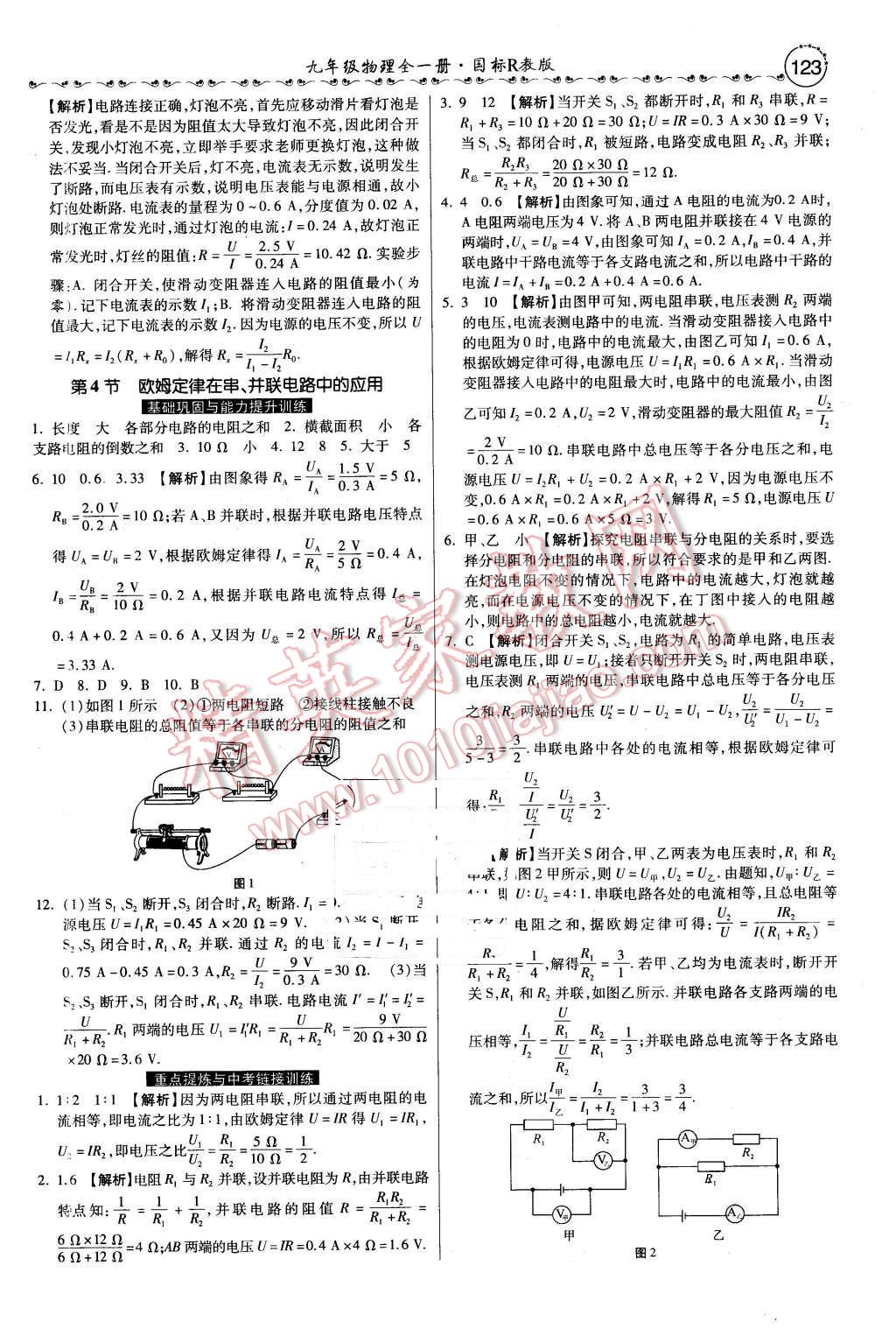 2015年一路領(lǐng)先大提速同步訓(xùn)練與測(cè)評(píng)九年級(jí)物理全一冊(cè)人教版 第14頁(yè)