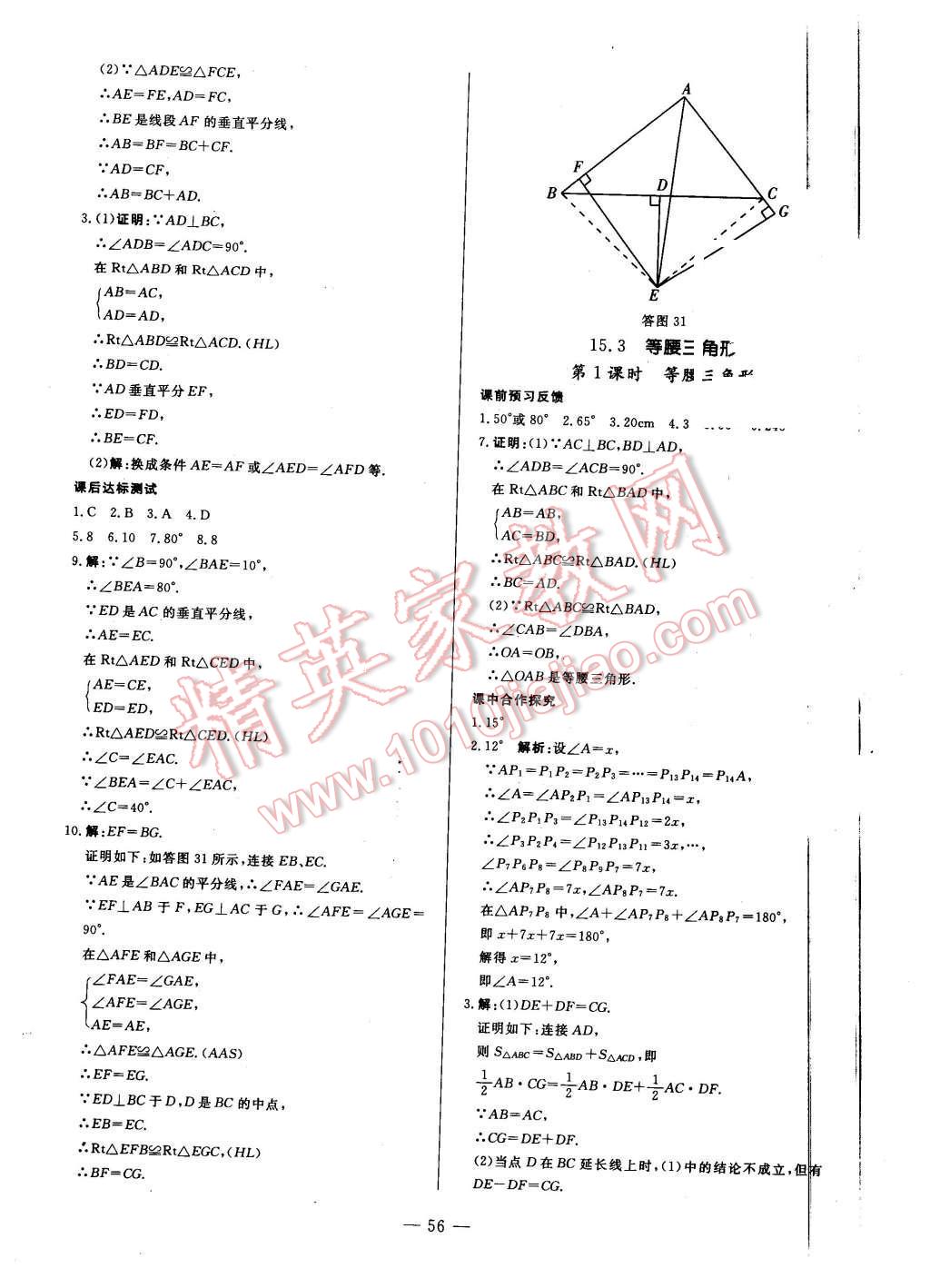 2015年非常1加1八年級數(shù)學(xué)上冊滬科版 第28頁