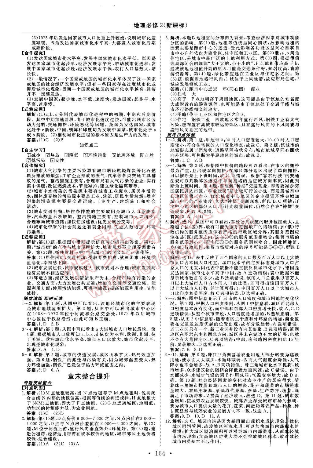 2015年高中同步創(chuàng)新課堂優(yōu)化方案地理必修2 第4頁