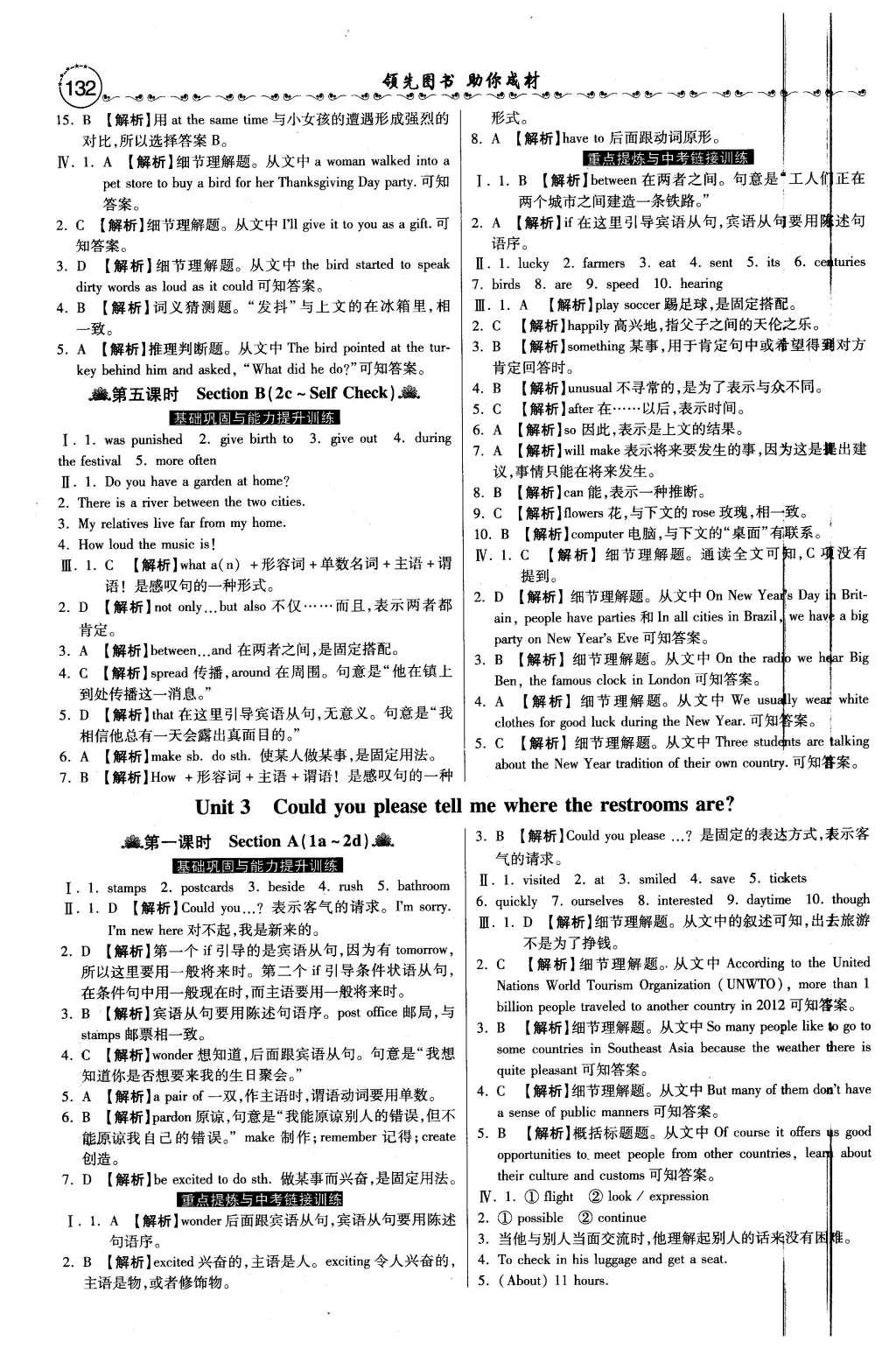 2015年一路領先大提速同步訓練與測評九年級英語全一冊人教版 第5頁