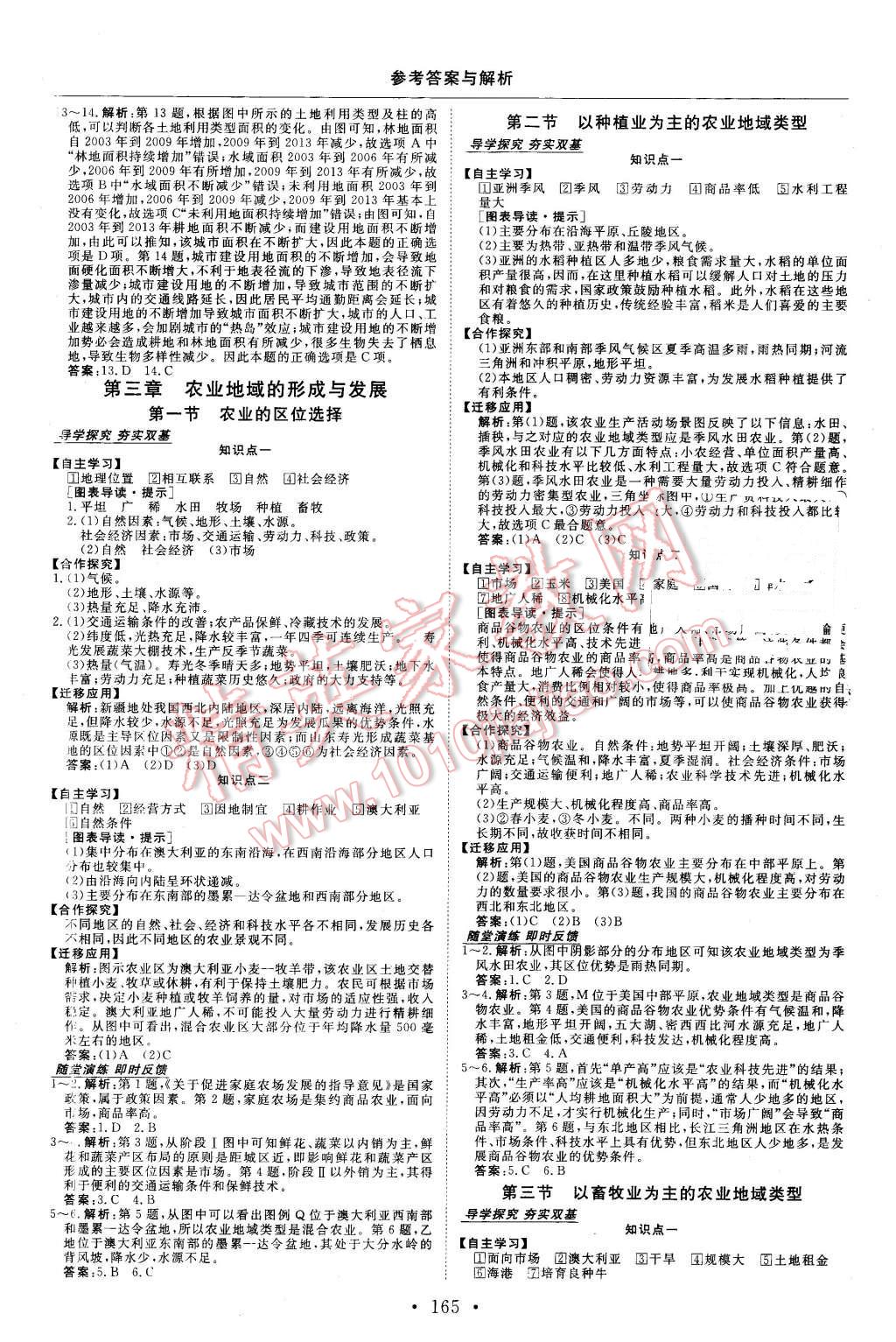 2015年高中同步創(chuàng)新課堂優(yōu)化方案地理必修2 第5頁