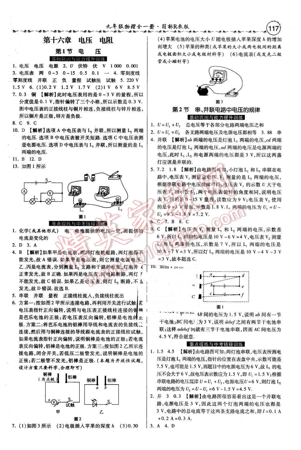 2015年一路領(lǐng)先大提速同步訓(xùn)練與測(cè)評(píng)九年級(jí)物理全一冊(cè)人教版 第8頁(yè)