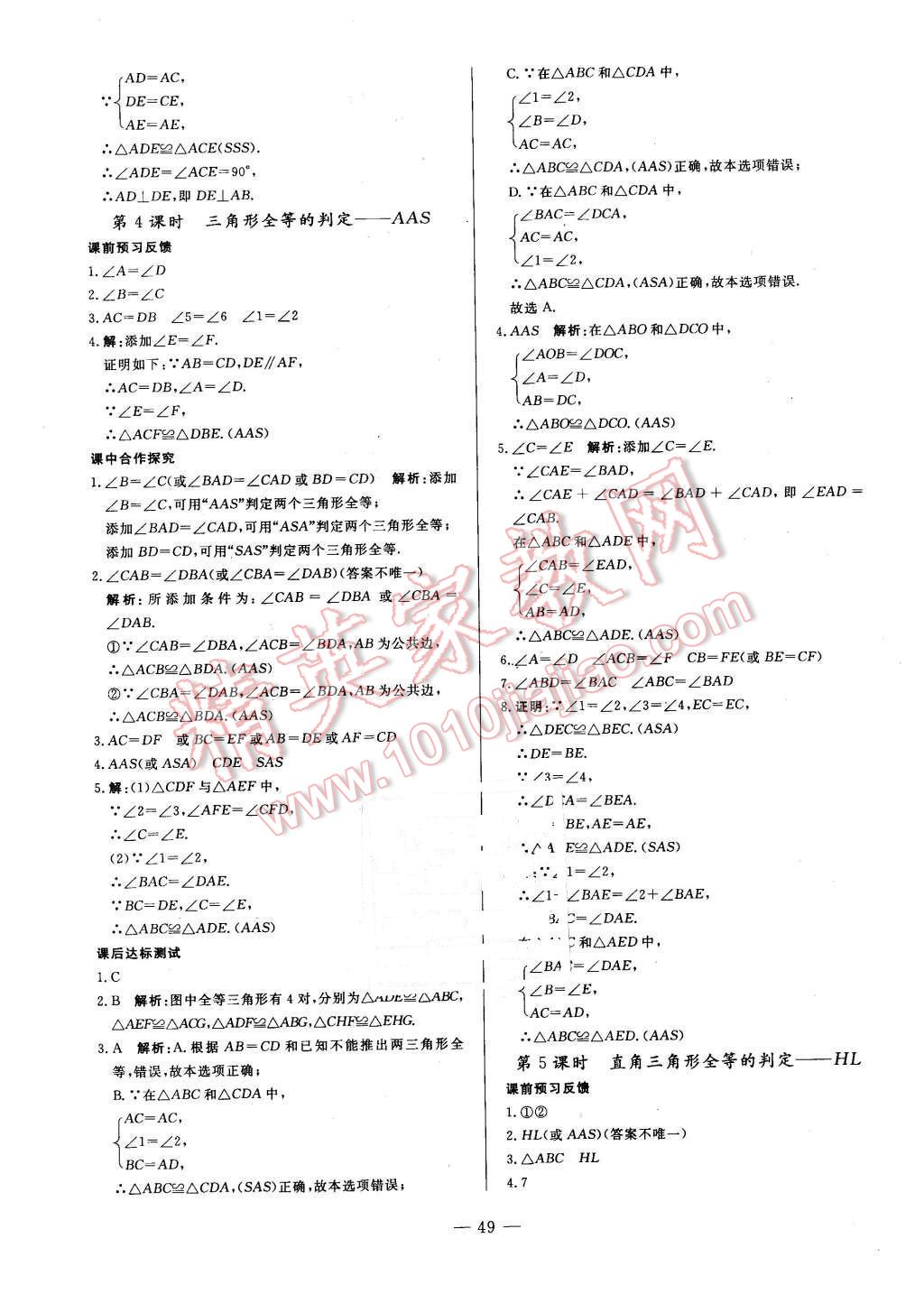 2015年非常1加1八年級(jí)數(shù)學(xué)上冊(cè)滬科版 第21頁(yè)