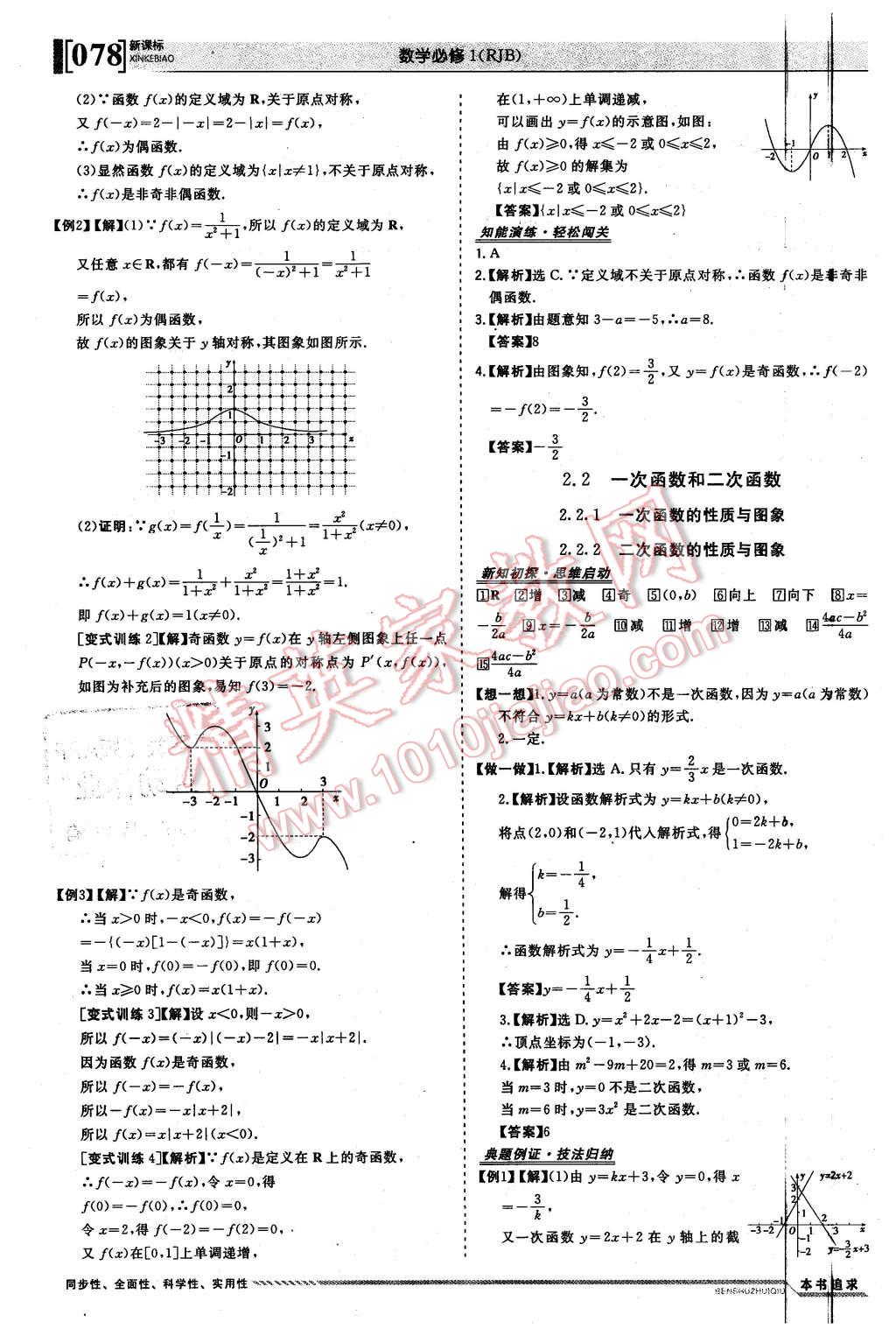 2015年高中同步學(xué)習(xí)講義優(yōu)化方案數(shù)學(xué)必修1人教B版 第8頁