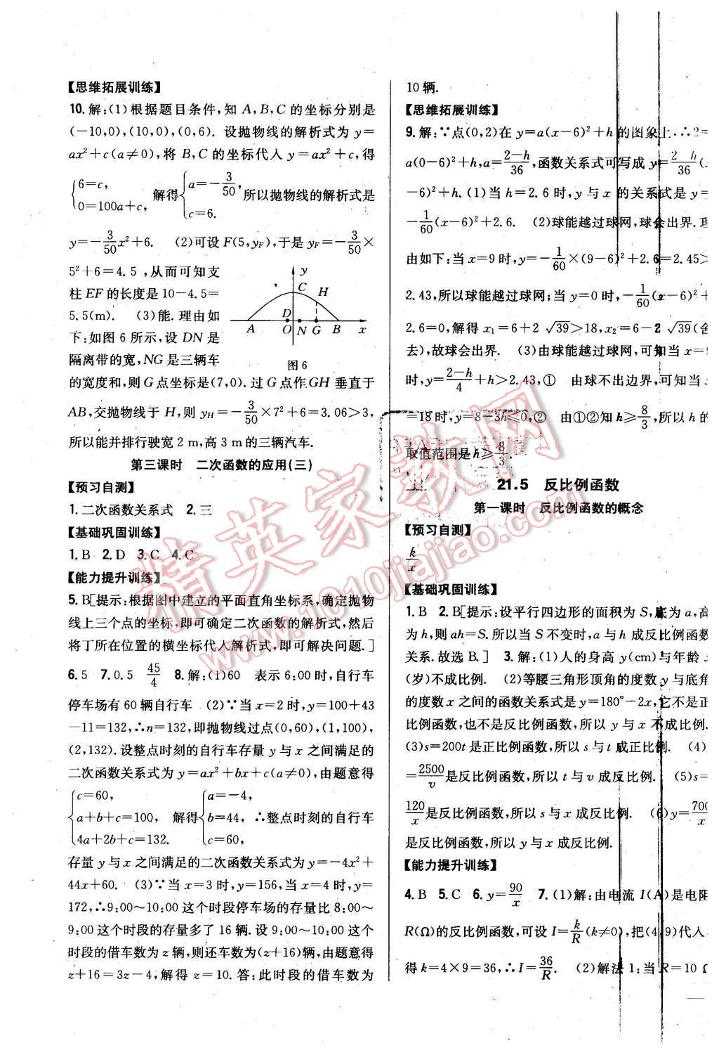 2015年全科王同步課時練習(xí)九年級數(shù)學(xué)上冊滬科版 第7頁