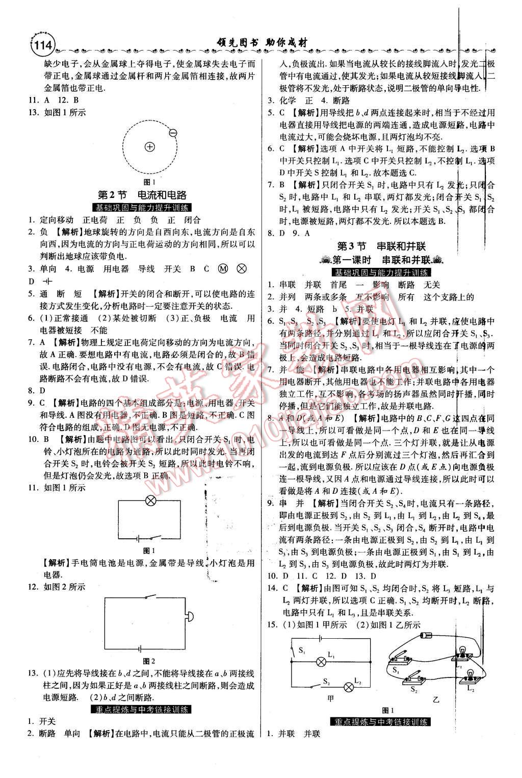 2015年一路領(lǐng)先大提速同步訓(xùn)練與測(cè)評(píng)九年級(jí)物理全一冊(cè)人教版 第5頁(yè)