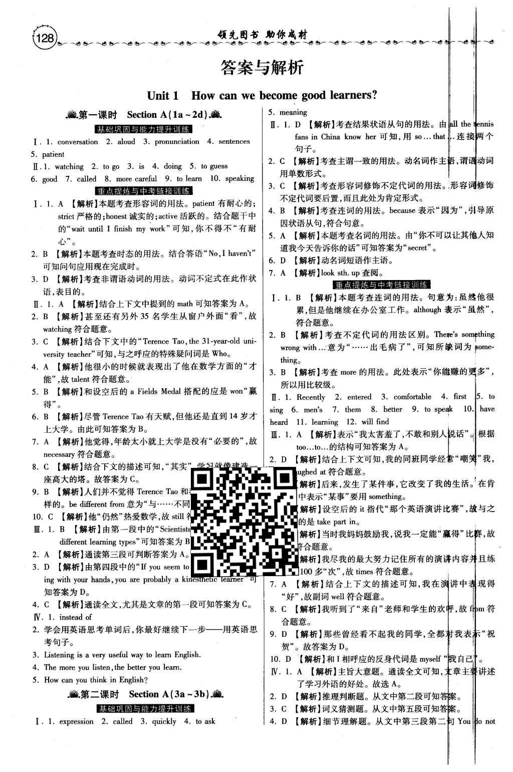 2015年一路領(lǐng)先大提速同步訓(xùn)練與測(cè)評(píng)九年級(jí)英語(yǔ)全一冊(cè)人教版 第1頁(yè)