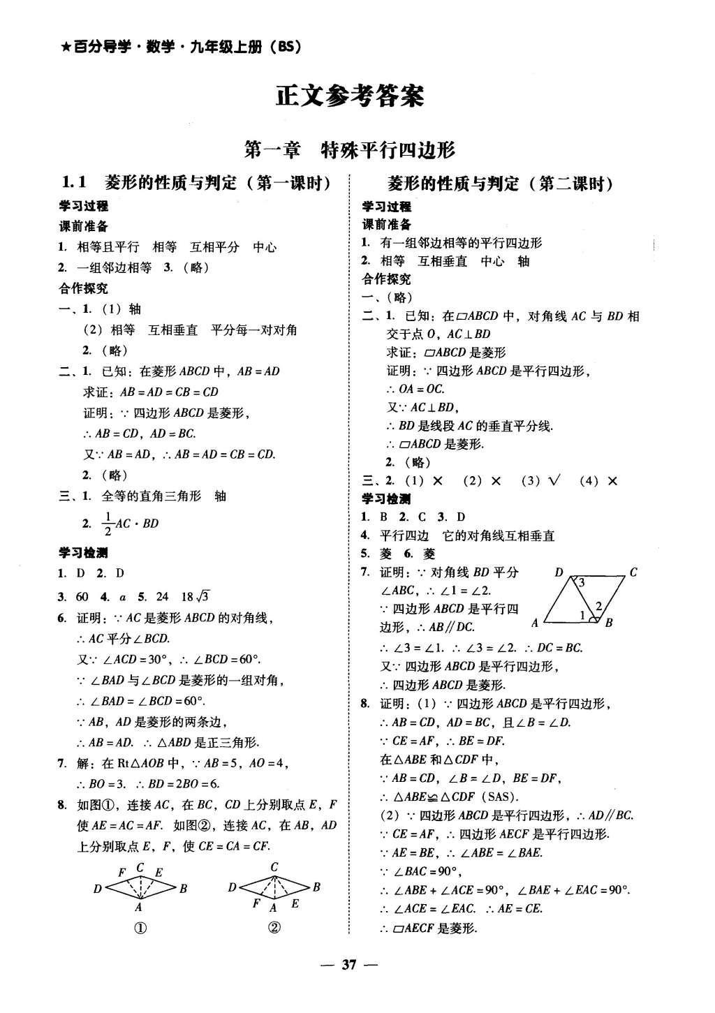 2015年易百分百分导学九年级数学上册北师大版 参考答案第27页