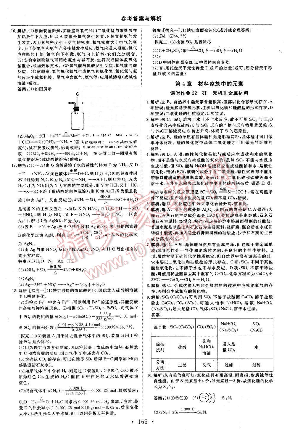 2015年高中同步創(chuàng)新課堂優(yōu)化方案化學必修1魯科版 第29頁