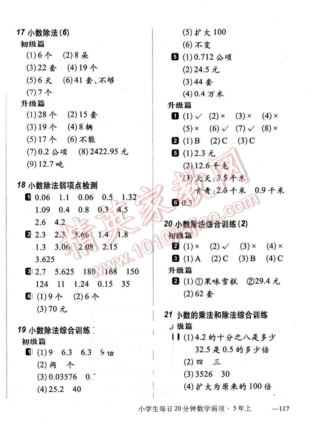 2015年小学生每日20分钟数学弱项五年级上册 第6页