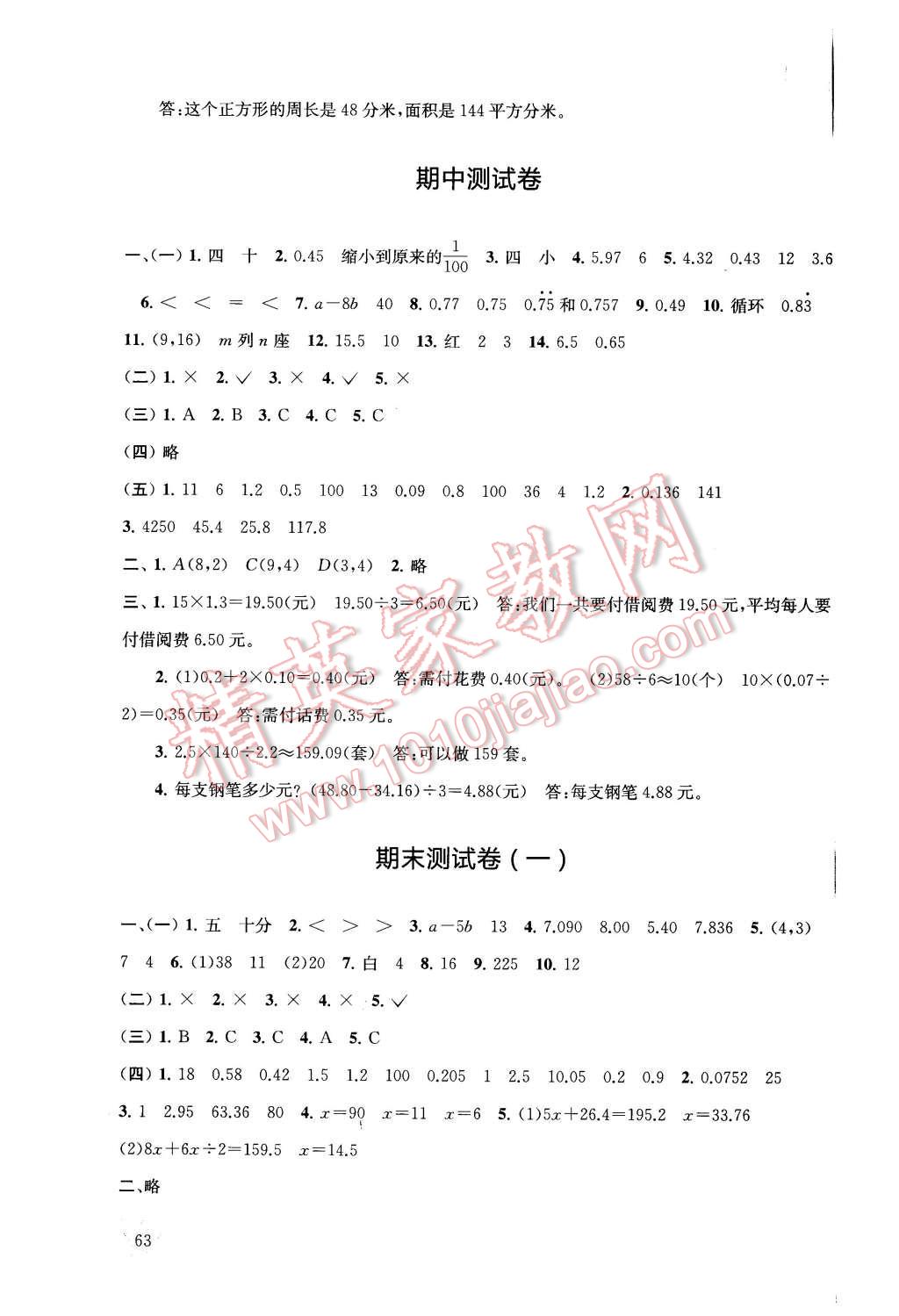 2015年能力評價小學(xué)卷單元測試五年級數(shù)學(xué)上冊人教版 第7頁